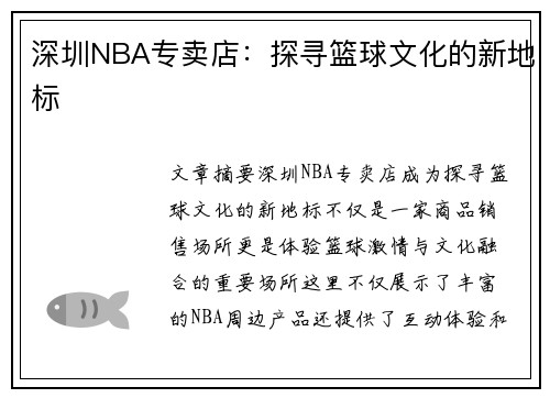 深圳NBA专卖店：探寻篮球文化的新地标